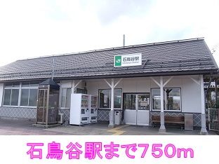 近くの駅まで750m（徒歩10分）