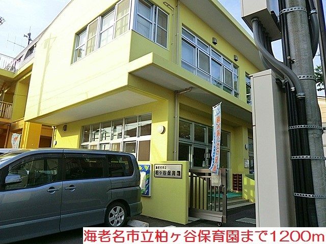 近くの幼稚園・保育園まで1,200m（徒歩15分）