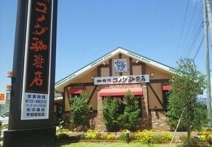 近くのコメダ珈琲店甲府昭和まで350m(徒歩5分)