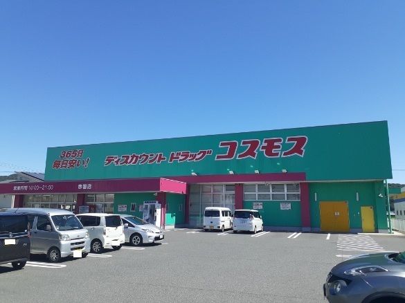 近くのコスモスさんまで2,500m（徒歩32分）