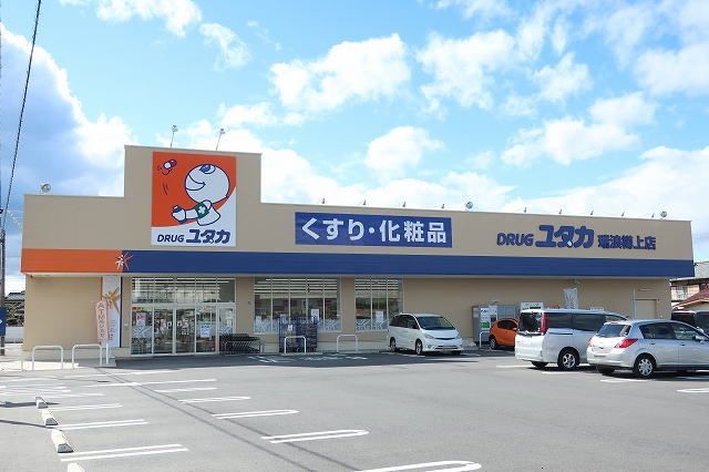近くのドラッグユタカまで300m（徒歩4分）