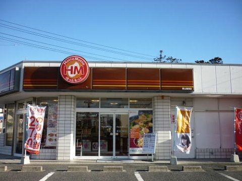 近くのほっともっと富田店まで250m（徒歩4分）