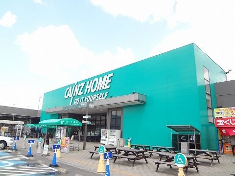 近くのカインズホーム郡山富田店まで1,700m（徒歩22分）