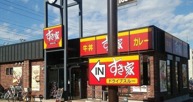 近くのすき家まで100m(徒歩2分)
