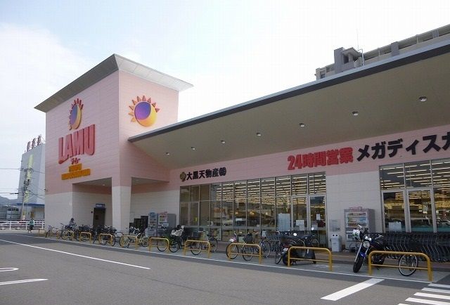 近くのラムーまで1,900m（徒歩24分）