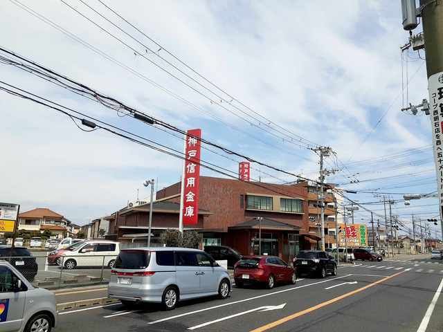 近くの神戸信用金庫西明石支店まで1,000m(徒歩13分)