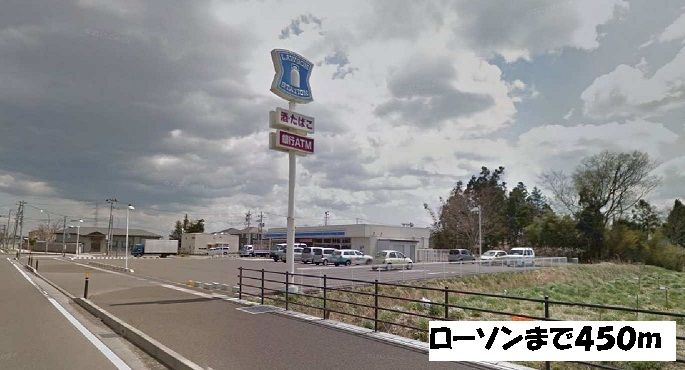 近くのローソンまで450m(徒歩6分)