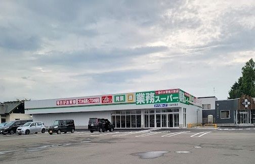 近くの業務スーパー 大曲柏葉店まで350m（徒歩5分）