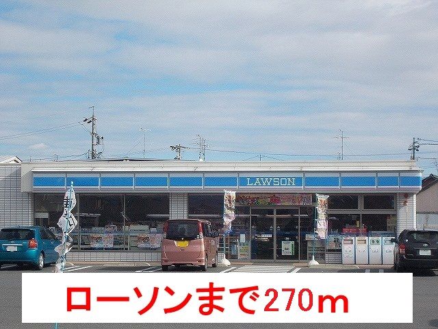近くのローソン大垣墨俣町店まで270m（徒歩4分）