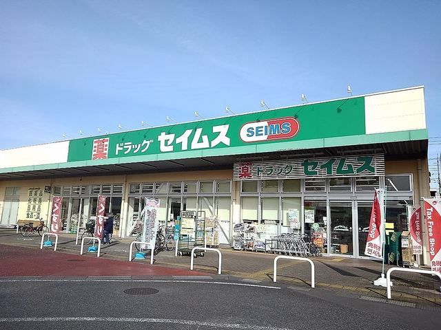 近くのセイムスモールプラザ草加店まで400m(徒歩5分)