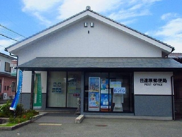 近くの目達原郵便局まで600m(徒歩8分)
