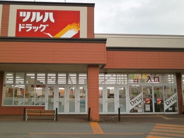 近くのツルハドラッグ 戸倉店まで2,200m（徒歩28分）