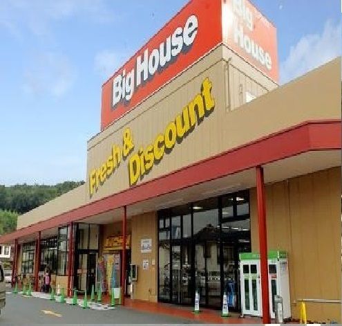 近くのビッグハウスまで300m(徒歩4分)