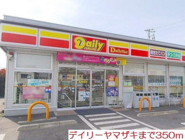 近くのデイリーヤマザキまで350m（徒歩5分）