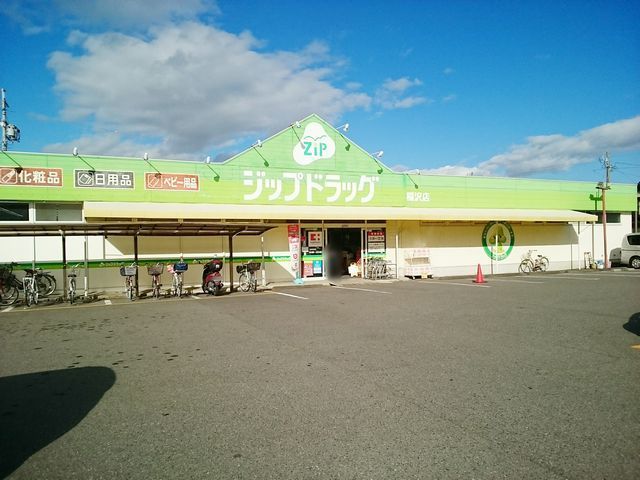 近くのジップドラッグ稲沢店まで650m（徒歩9分）