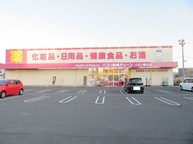 近くのドラッグストアまで600m（徒歩8分）