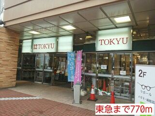 近くの東急まで770m（徒歩10分）