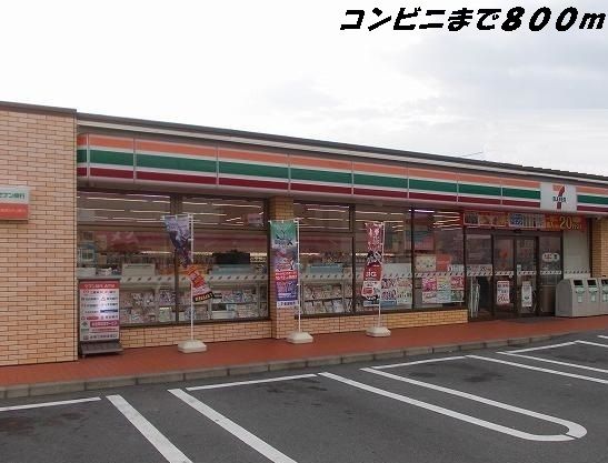近くのコンビニまで800m（徒歩10分）