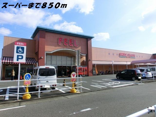 近くのスーパーまで850m（徒歩11分）