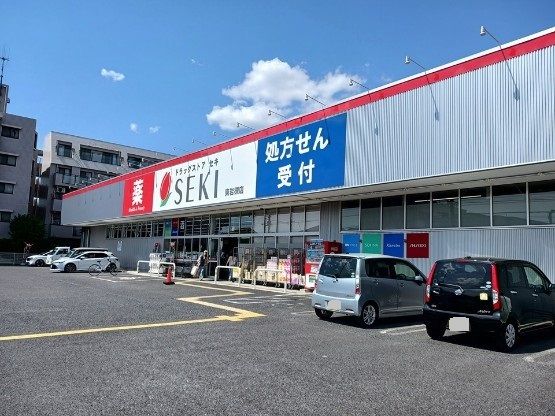 近くのセキ薬品まで800m(徒歩10分)
