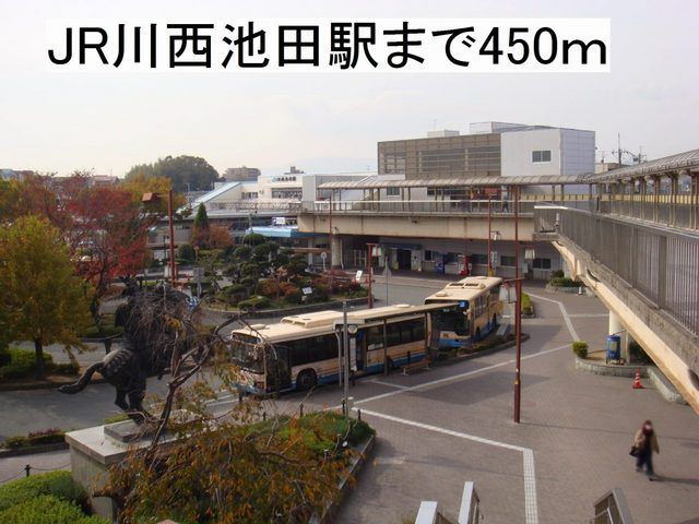 近くのJR川西池田駅まで450m（徒歩6分）