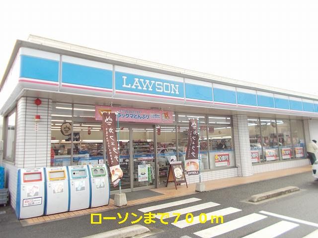 近くのローソンまで700m(徒歩9分)