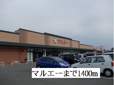近くのマルエーまで1,400m（徒歩18分）