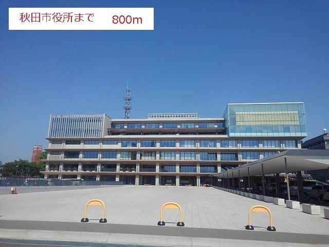 近くの秋田市役所まで800m(徒歩10分)