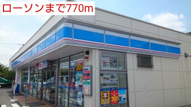 近くのローソンまで770m(徒歩10分)