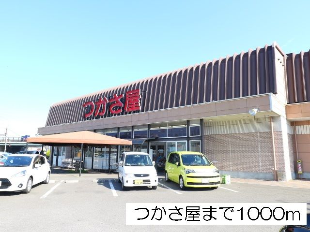 近くのつかさ屋東仙台店まで1,000m（徒歩13分）