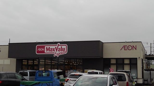 近くのマックスバリュまで850m(徒歩11分)