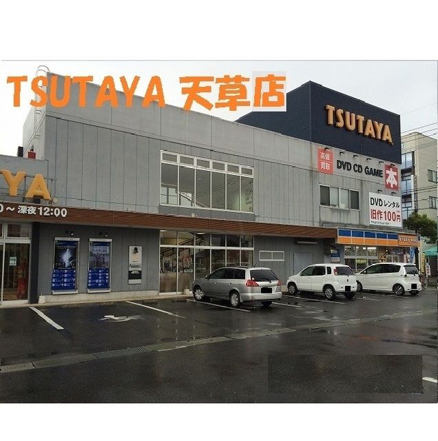 近くのＴＵＴＡＹＡ天草店まで1,750m（徒歩22分）
