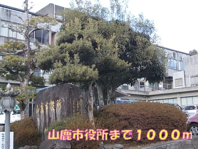 近くの山鹿市役所まで1,000m（徒歩13分）