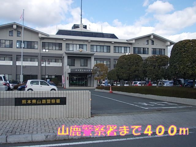 近くの山鹿警察署まで400m（徒歩5分）