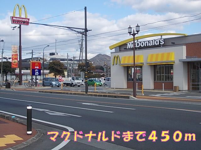 近くのマクドナルドまで450m（徒歩6分）
