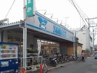 近くのヤマカまで850m（徒歩11分）