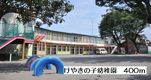 近くの幼稚園・保育園まで400m（徒歩5分）