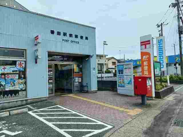近くの番田駅前郵便局まで210m（徒歩3分）