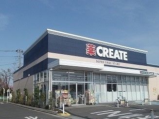 近くのクリエイトまで500m（徒歩7分）