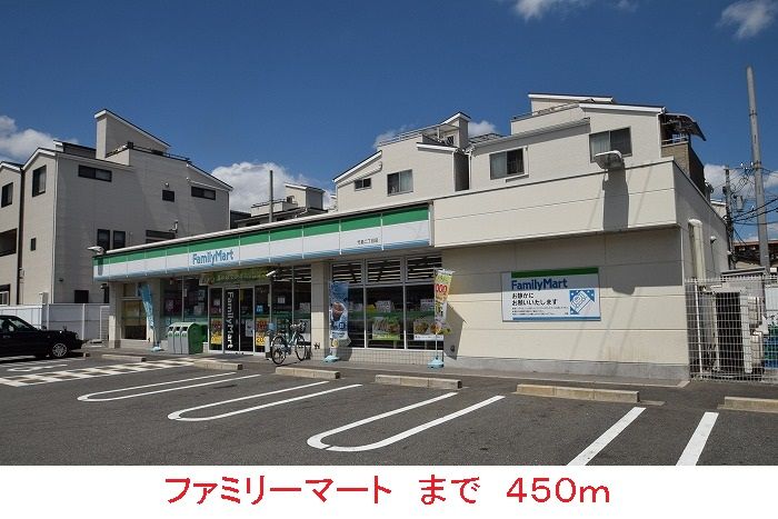 近くのファミリーマートまで450m(徒歩6分)