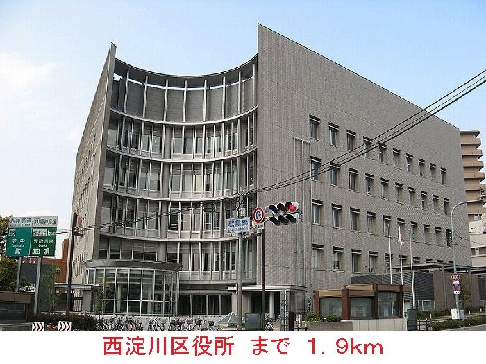 近くの西淀川区役所まで1,900m(徒歩24分)