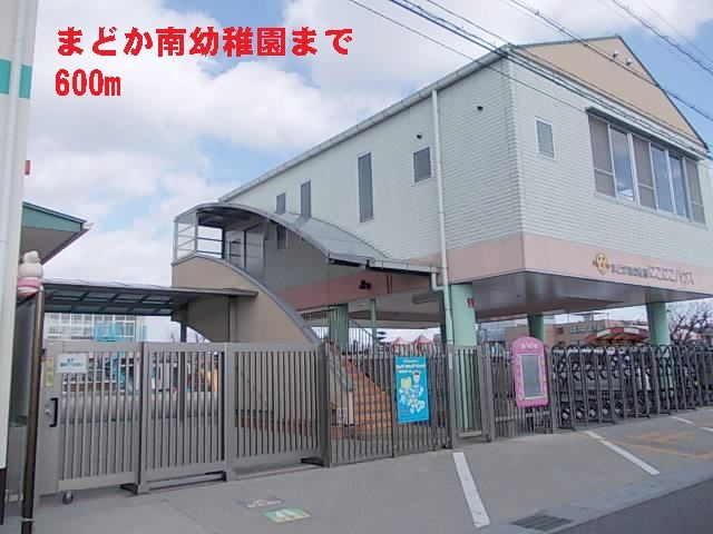 近くのまどか南幼稚園まで600m（徒歩8分）
