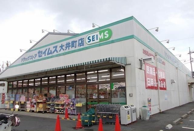 近くのドラッグストアまで550m（徒歩7分）