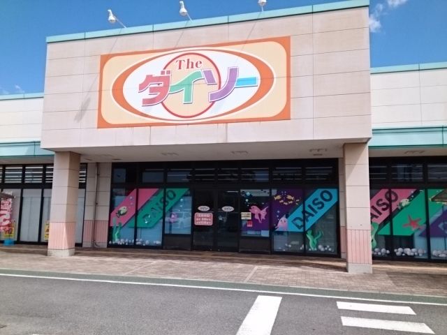 近くのダイソーセブンスター三津店様まで350m（徒歩5分）