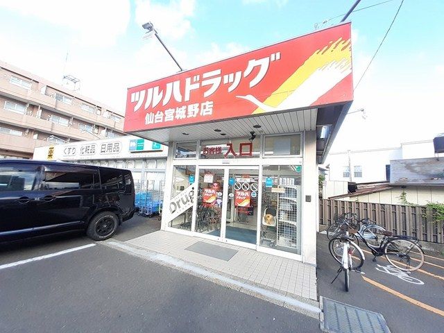 近くのツルハドラッグ仙台宮城野店まで686m（徒歩9分）