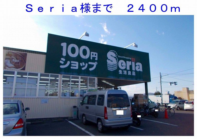 近くの施設まで2,400m（徒歩30分）