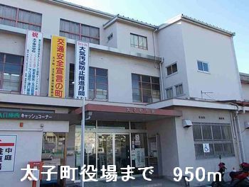 近くの太子町役場まで950m(徒歩12分)