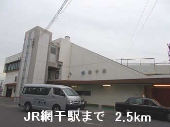 近くのJR網干駅まで2,500m（徒歩32分）