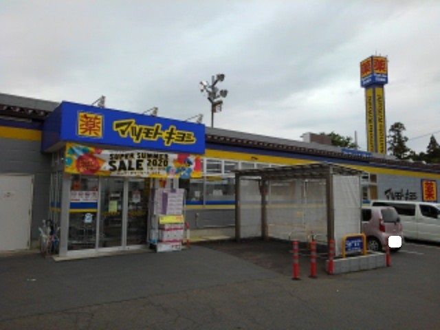 近くのマツモトキヨシ芝宮前店まで450m（徒歩6分）