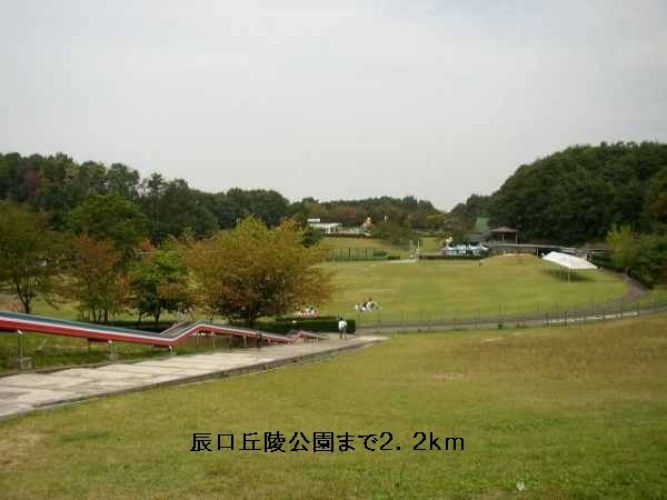 近くの辰口丘陵公園まで2,200m(徒歩28分)